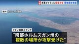 【現地から記者中継】アメリカによる攻撃受け、イランで戦闘再開への懸念広がる アラグチ外相は報復攻撃を示唆|TBS NEWS DIG