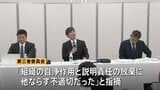 「自浄作用と説明責任を放棄」第三者委員会が不祥事相次ぐ東京大学の対応を「不適切」と指摘　教授らが収賄の罪で起訴されるなど･･･|TBS NEWS DIG