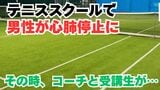テニススクールで70代男性が心肺停止　その時“コーチ”と“受講生” 3人が「とっさの判断」で救助　そして倒れた男性は【岡山】　|　岡山・香川のニュース | 天気 | RSK山陽放送