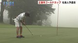 アマチュアゴルファーが腕競う　正蓮寺ゴールドカップ社会人予選会始まる|TBS NEWS DIG