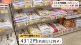 コメ平均価格 5キロ4312円に値上がり　過去2番目の高さ|TBS NEWS DIG