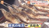 「どんどん幻のような魚に…」歴史的不漁で高騰相次ぐサンマ。サイズと値段をにらめっこするお客さんも。それでも今後価格が下がるかも?|TBS NEWS DIG