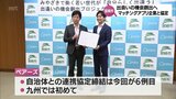 若い世代の出会いの機会を 宮崎市とマッチングアプリの運営企業が連携協定|TBS NEWS DIG