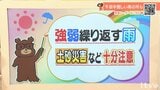 26日(金)も雨は強弱を繰り返す見込み 土砂災害などに十分注意 愛媛|TBS NEWS DIG