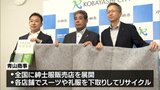 下取りしたスーツをリサイクル 青山商事が小林市に「防災毛布」を寄贈|TBS NEWS DIG