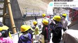 「デカくてびっくり…」土砂災害防ぐ“堰堤”の建設現場を小学生が見学|TBS NEWS DIG