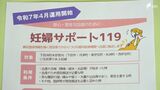 「不安が少しでも軽減できるように」伊豆半島南部の出産をサポートへ『妊婦サポート119』地域唯一の出産受け入れ医院対応終了受け...消防組合が新なサービス　|　静岡のニュース | SBSNEWS | 静岡放送