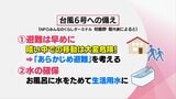 一番大事なのは「避難は早めに」台風6号への備え 4つのチェックポイント | MRTニュース | MRT宮崎放送