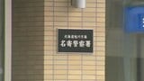 「支払いは会社に」虚偽の電話 実在の取引先を装いガソリン詐取した疑いで26歳男逮捕 余罪も捜査 北海道名寄市 | 北海道のニュース|HBC北海道放送