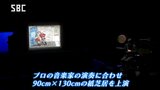 迫力の絵と生演奏で物語を演出・美術館で「超大型紙芝居」上演 長野市|TBS NEWS DIG