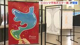 「言葉を越えて平和を発信」広島から世界へ ヒロシマ平和ポスター展 開催|TBS NEWS DIG