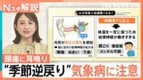 頭痛や倦怠感、めまい…潜在患者1000万人超の「気象病」に注意　春から6月に急増する理由【Nスタ解説】|TBS NEWS DIG