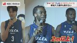 新加入5選手勢ぞろい B1初年度の長崎ヴェルカ「ターゲットは30勝 勝率5割」 前田健滋朗HC【V×V TuesDay】 | 長崎のニュース | 天気 | NBC長崎放送