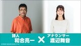 【熊本地震10年】震災を紡ぐ詩、声が届ける祈り。　『涙』　詩：和合亮一／朗読：渡辺舞音|TBS NEWS DIG