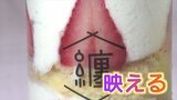 “24時間いつでも買える”「24スイーツショップ」 人気のトップ3をチェック! | 山梨のニュース | UTYテレビ山梨
