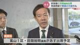 “自民党員の無断・架空登録問題” でも質問出るか…18日政治倫理審査会に田畑裕明議員が出席へ　|　富山のニュース｜天気・防災｜チューリップテレビ