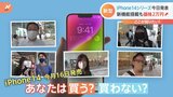 最新の「iPhone14」カメラやバッテリー性能向上で価格は11万9800円から “高すぎる”の声も|TBS NEWS DIG