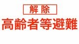 解除【高齢者等避難】十和田市 9日午後10時発令 | 青森のニュース│ATV NEWS│青森テレビ