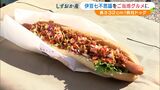伊豆七不思議をご当地グルメに この夏誕生!長さ32cm「帆柱ドッグ」地元の特産品にも認定=静岡・南伊豆町【しずおか産】 | 静岡のニュース | SBSNEWS | 静岡放送
