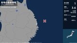 岩手県で最大震度1の地震 岩手県・宮古市|TBS NEWS DIG