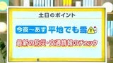 高知の天気　24日　平地でも雪のおそれ　山岸拓気象予報士が解説　　|　高知のニュース・天気｜KUTV NEWS | KUTVテレビ高知
