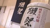 獺祭がネパールや国内の豪雨洪水被災地に総額1億円を寄付 宇宙醸造の売上から充当 山口・岩国|TBS NEWS DIG