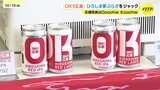 OK!!広島が「ひろしま夢ぷらざ」をジャック 真っ赤なビールも販売|TBS NEWS DIG