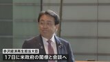 赤沢経済再生担当大臣が来週訪米 17日にベッセント財務長官らと会談 トランプ関税見直し求める考え|TBS NEWS DIG