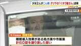 逮捕のきっかけは『電車内で昏睡状態の少女2人』保護　グリ下で「くすり屋さん」と呼ばれる男を逮捕　薬5000錠以上を押収「生活保護で診察を受けて処方された薬です」|TBS NEWS DIG