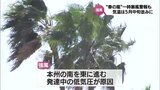 “春の嵐”　宮崎市で25.8mの最大瞬間風速　フェーン現象と日差しで今年初の夏日も観測　|　MRTニュース ｜ ＭＲＴ宮崎放送