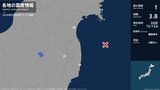 宮城県、福島県で最大震度1の地震　宮城県・岩沼市、福島県・田村市、福島広野町|TBS NEWS DIG