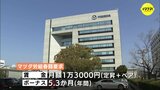 マツダ労組　賃上げ 月額1万3000円を要求　|　RCC NEWS | 広島ニュース | RCC中国放送