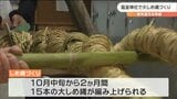 「新たな年もぜひ健やかに」塩釜神社で大しめ縄づくり　宮城　|　宮城のニュース│tbc NEWS│tbc東北放送