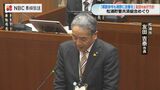 「解散命令も視野に」松浦貯蓄共済組合問題　長崎県松浦市議会|TBS NEWS DIG