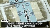 2014年の復活から村の特産品へ 青森県西目屋村の昔ながらの家庭の味「目屋豆腐」の今季販売始まる|TBS NEWS DIG