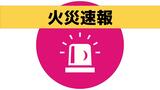 「プレハブ小屋が燃えている」長崎市雲仙市で建物火災 午前11時50分鎮火 | 長崎のニュース | 天気 | NBC長崎放送