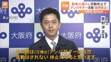 【松本人志さん活動休止】万博アンバサダーは「当然、休止になると思います」と吉村知事|TBS NEWS DIG