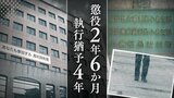 雪や雨の中「傘をあげる」と声かけ 善人装い11歳~16歳少女の胸など触った50歳の男 懲役2年6か月 執行猶予4年【判決詳報】|TBS NEWS DIG