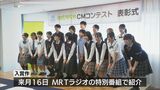 優れたラジオCM原稿のコンテスト 表彰式 | MRTニュース | MRT宮崎放送