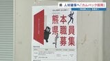 ＜求む！経験者、即戦力＞人材確保を狙って新たに「カムバック採用」 熊本県　3人に1人が「退職した職場に戻りたいと思ったことがある」　|　熊本のニュース｜RKK NEWS｜RKK熊本放送