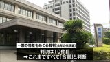 去年10月の衆院選「一票の格差」訴訟　選挙無効を求めた訴えを棄却　福岡高裁宮崎支部|TBS NEWS DIG