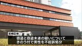 窃盗などの疑いで逮捕 県立宮崎病院の看護師の男性を不起訴処分 | MRTニュース | MRT宮崎放送