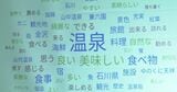 石川県観光連盟が戦略会議 北陸新幹線延伸後の「関西・中京圏の乗り継ぎ」課題を指摘　|　石川県のニュース｜MRO北陸放送