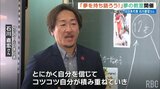 「コツコツ積み重ねてチャンスをつかめる自分に」サッカー元日本代表の石川直宏さんが児童に「夢の教室」 | 沖縄のニュース|RBC 琉球放送