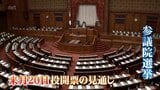 「7月3日公示、20日投開票」有力の参議院選挙 争点や政局への影響を3人の専門家に聞く | MRTニュース | MRT宮崎放送