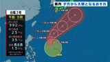 高知県内 梅雨前線の影響で夕方から大雨の恐れ 台風3号は北上する見込み | 高知のニュース・天気|KUTV NEWS | KUTVテレビ高知