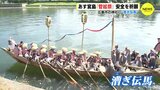 宮島の夏の伝統行事「管弦祭」 本番前に “漕ぎ伝馬” で安全を祈願　広島の街に響く太鼓　|　RCC NEWS | 広島ニュース | RCC中国放送