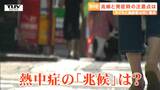 暑さ続く…“大量の汗・めまい・たちくらみ”に要注意 「熱中症の兆候」と「発症した場合の注意点」 | 山形のニュース│TUYテレビユー山形