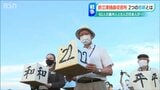 『マッカーサーへの嘆願書』直江津捕虜収容所で起きた“2つの悲劇” とは|TBS NEWS DIG