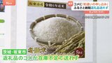コメ返礼のふるさと納税申し込み1万件以上配送できず「桁違いの申し込み」コメの価格高騰で申し込みが急増し在庫不足に 茨城・坂東市|TBS NEWS DIG